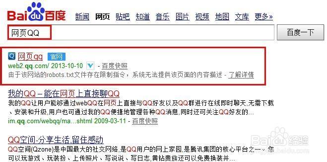 网页版qq怎么登陆