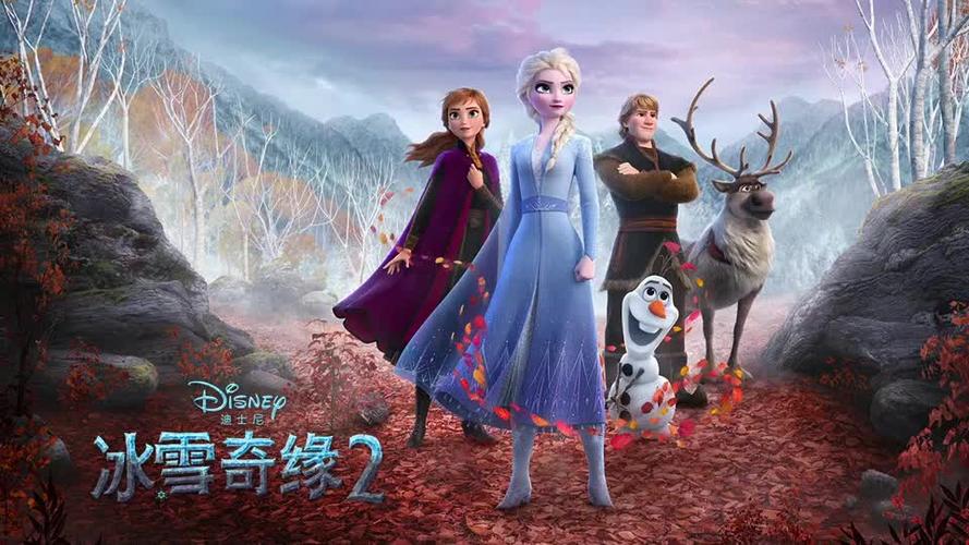 冰雪奇缘2国语版下载