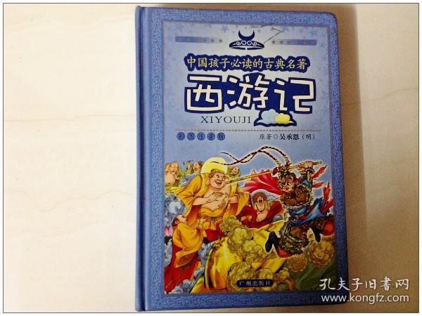 西游记故事免费听