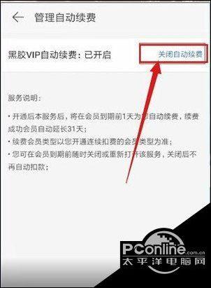 网易音乐取消自动续费缩略图