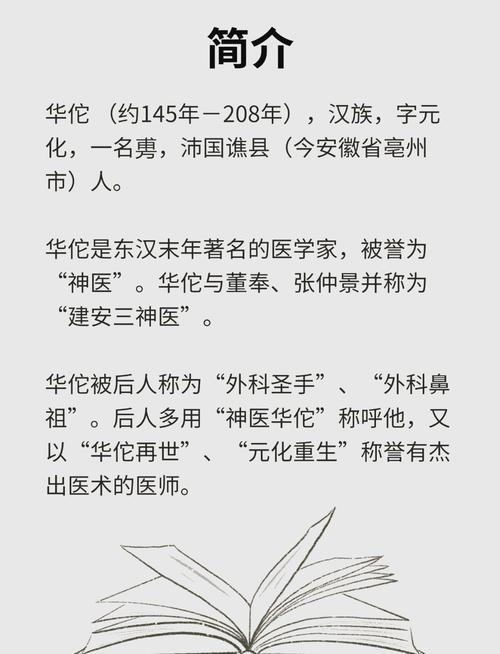 历史上有华佗这个人么截图