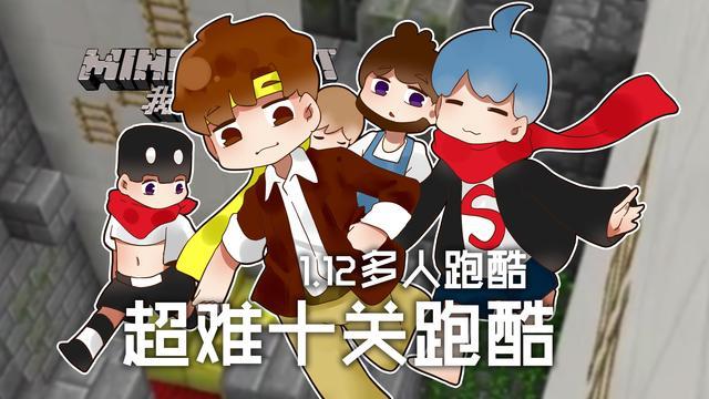 我的世界籽岷跑酷闯关缩略图