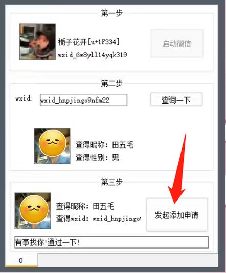 wxid转换成微信号加好友