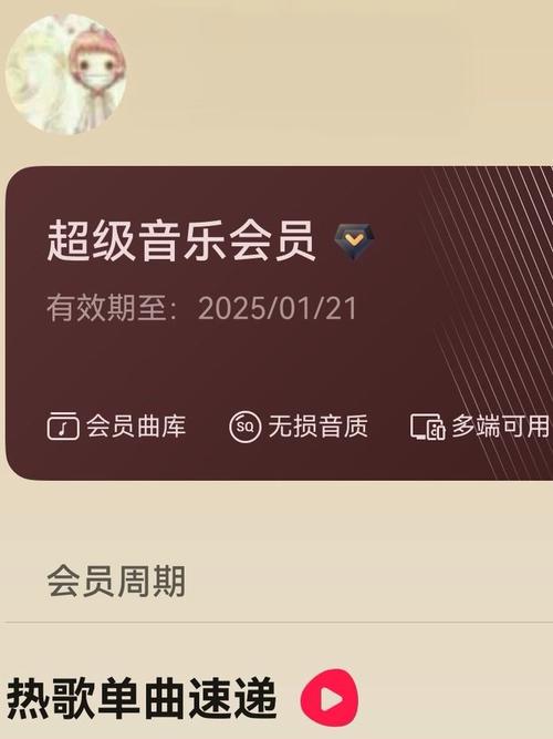 qq音乐会员怎么免费领取缩略图