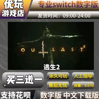 ns逃生2攻略缩略图