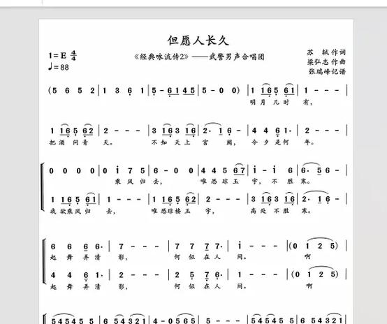 但愿人长久伴奏曲F调图标