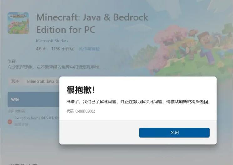 我的世界网易游戏启动失败图标