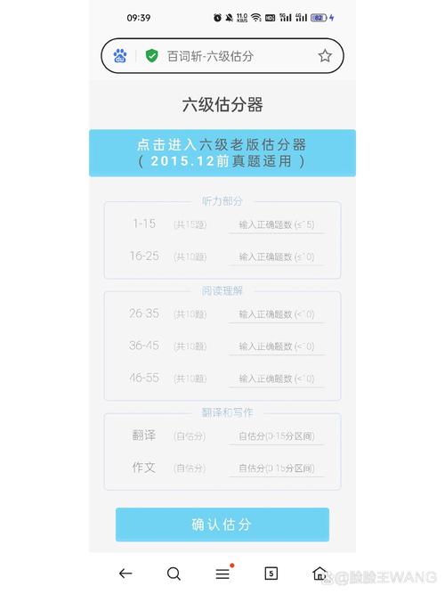 百词斩四级估分器图标