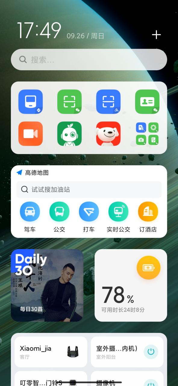 小米桌面小部件设置截图