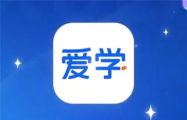 爱学一对一网课怎么样图标