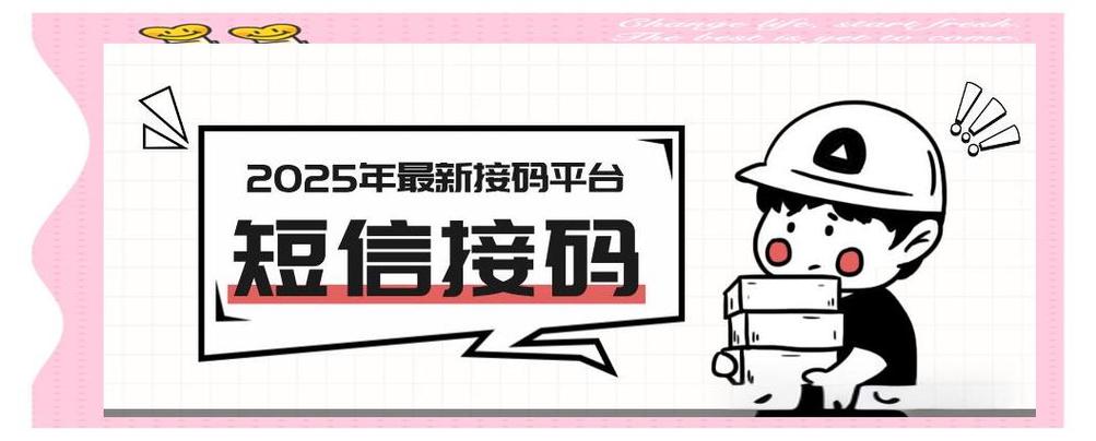 来信接码平台注册缩略图