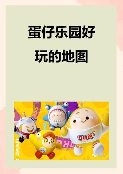 蛋仔乐园我爱你兑换码缩略图