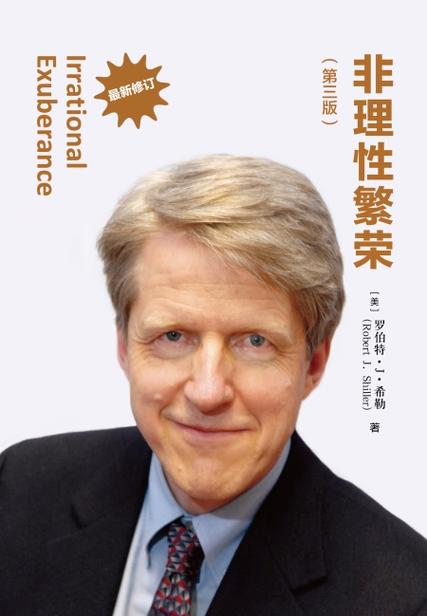 非理性繁荣截图