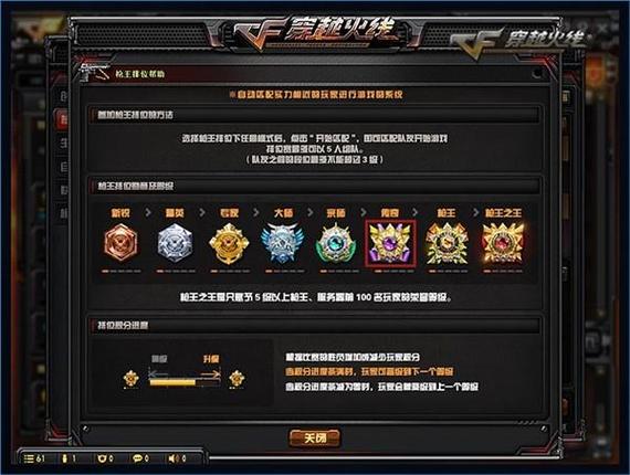 cf手游爆破排位怎么发全部消息截图