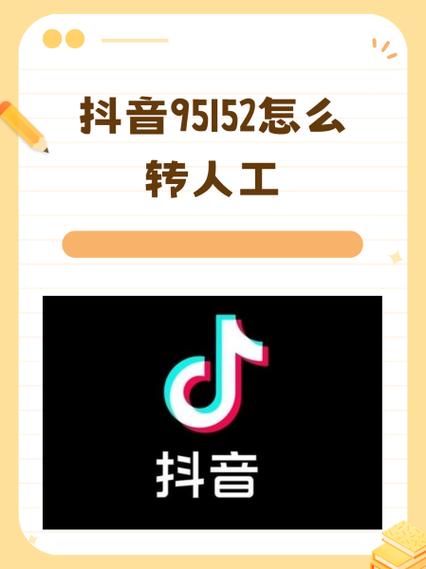 抖音人工投诉电话是多少图标