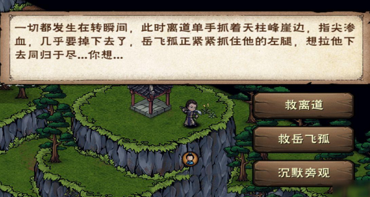 烟雨江湖雁南燕北任务云台峰缩略图