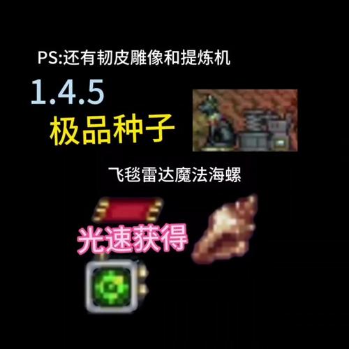 泰拉瑞亚1.4熔岩海螺截图