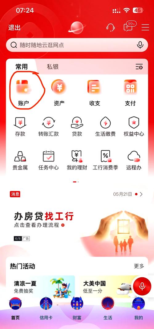 一个银行两张卡怎么办手机银行截图