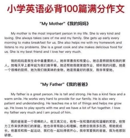 myfather英语作文50字截图