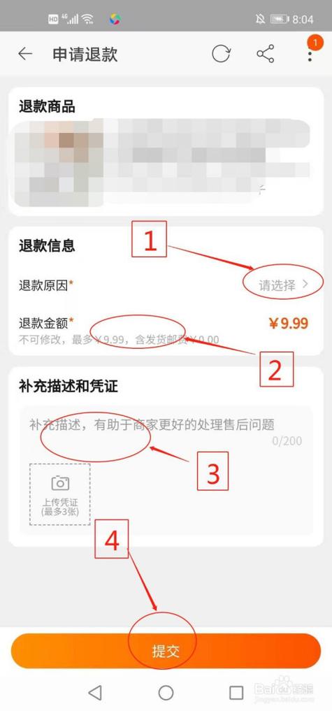 网易云怎么申请退款缩略图