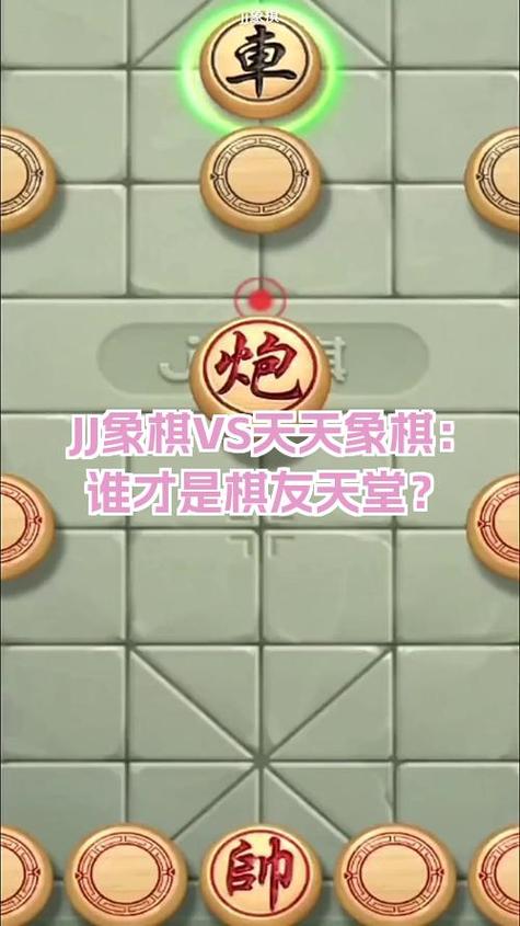 JJ象棋都督相当于业几图标