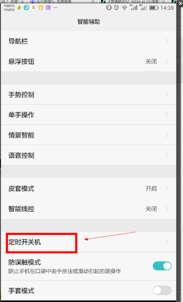 华为手机自动开机关机怎么回事缩略图