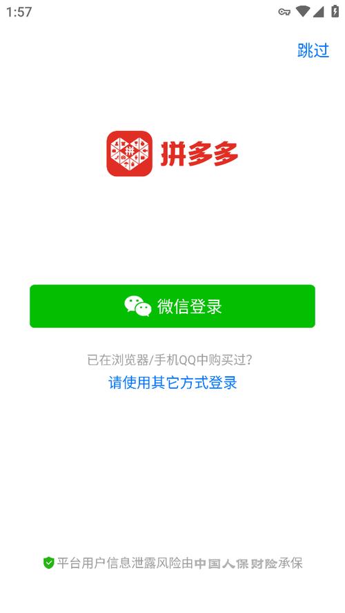 拼多多安装