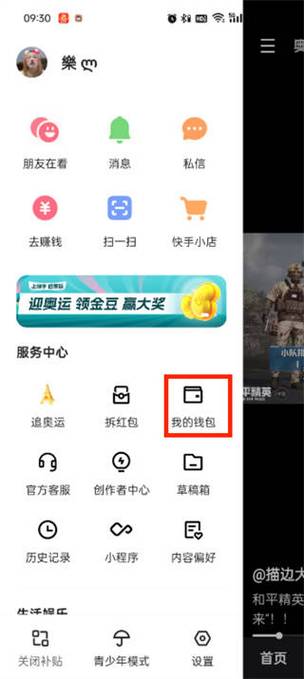 快手怎么关闭自动转账功能图标