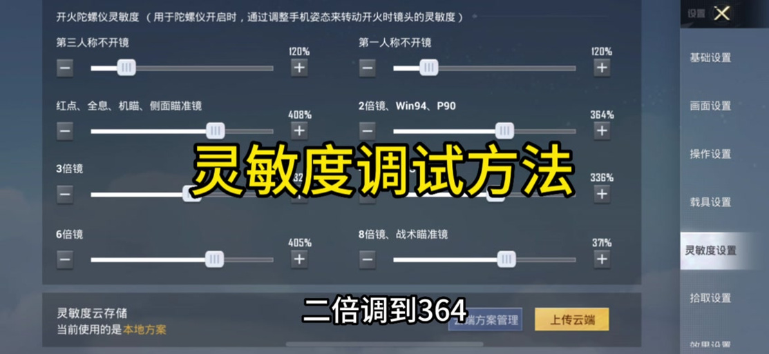 和平精英怎么打开陀螺仪设置截图