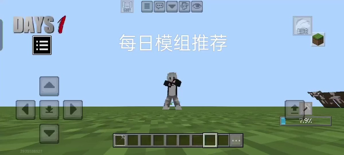 我的世界如何把模组送给好友截图