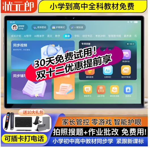 步步高下载同步课本的步骤截图