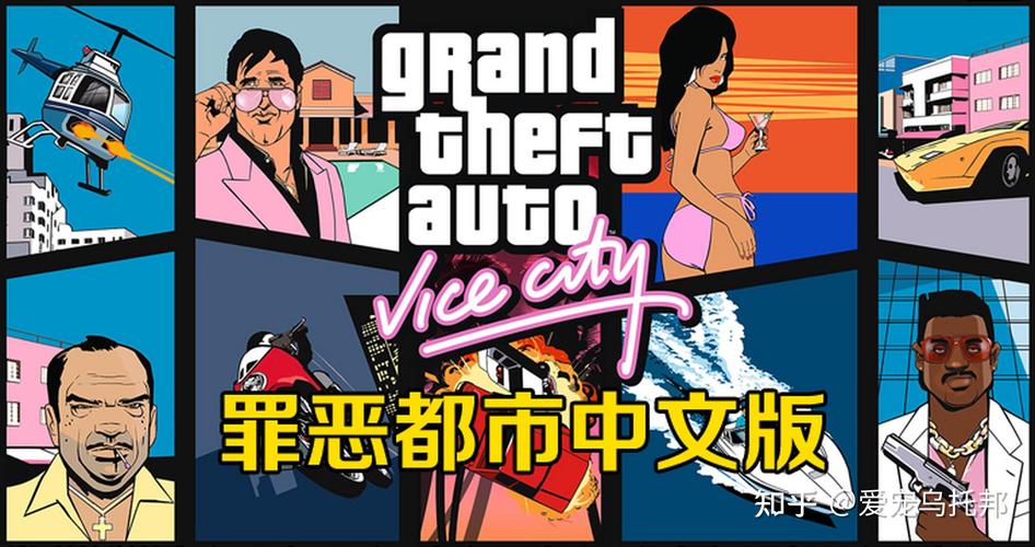 侠盗飞车罪恶都市中文版游戏截图