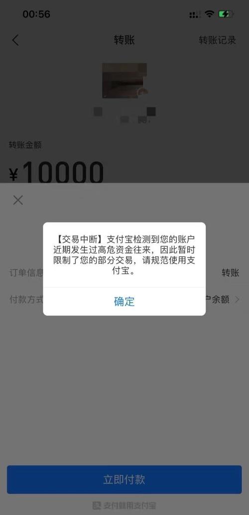 支付宝限制收款还能收到钱吗截图