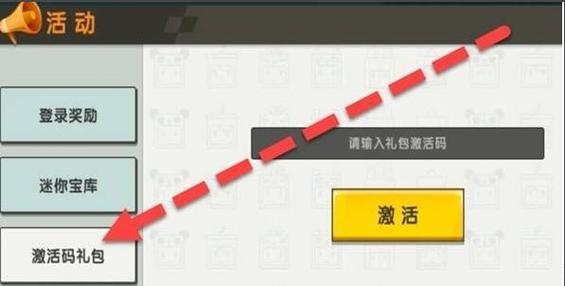 迷你世界新版本激活码截图