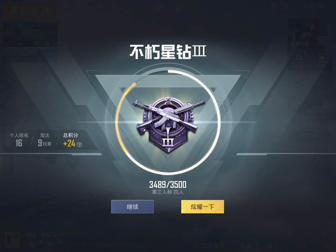 和平精英星钻加分标准图标