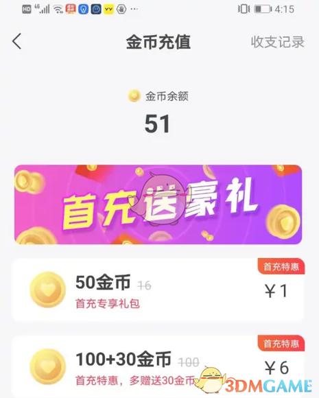 心遇金币哪里充值便宜截图