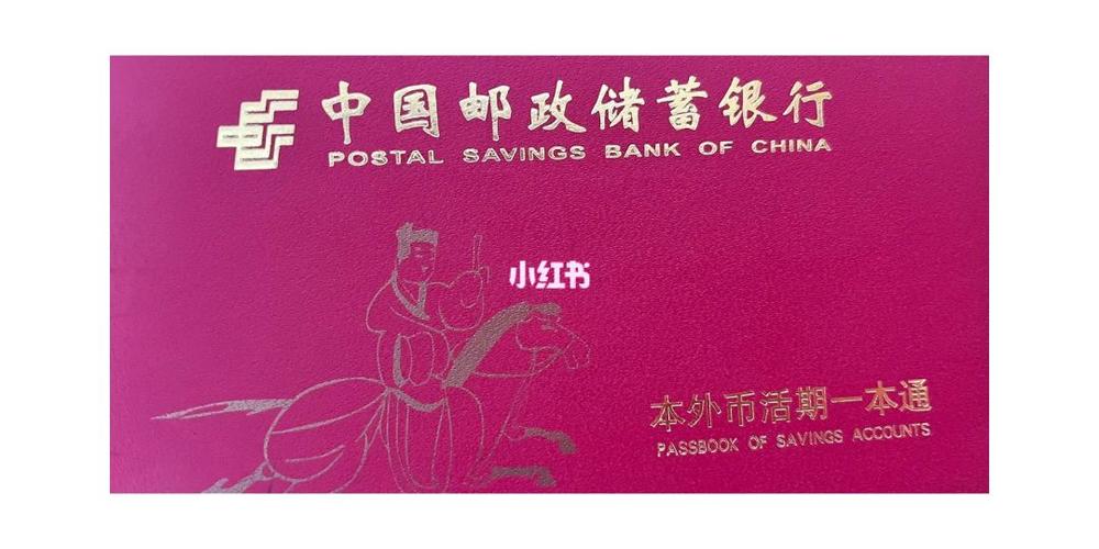 邮政存折默认密码是多少图标