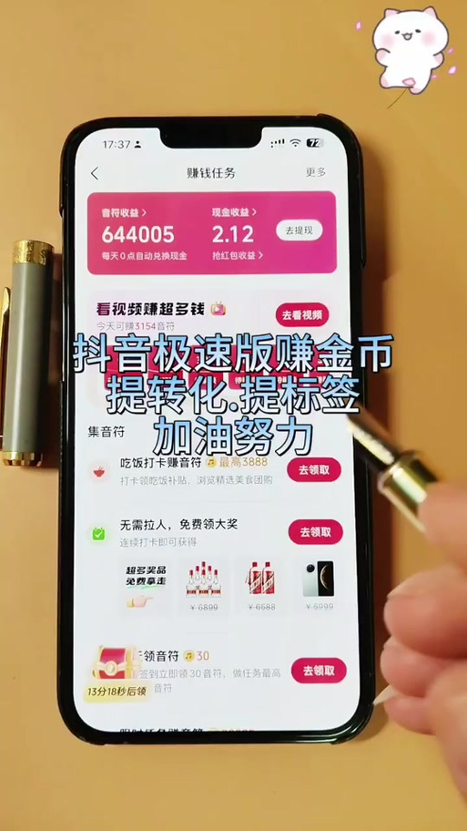 抖音极速版赚钱助手怎么添加到桌面缩略图