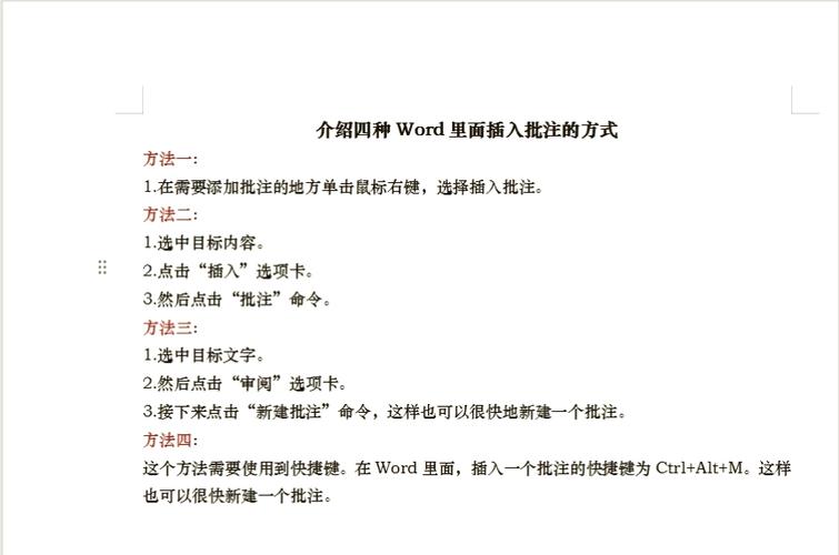 怎么批注word文档缩略图