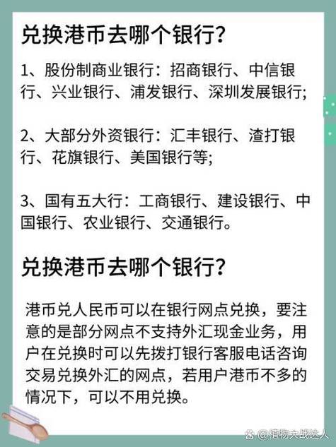 哪些银行可以货币兑换缩略图