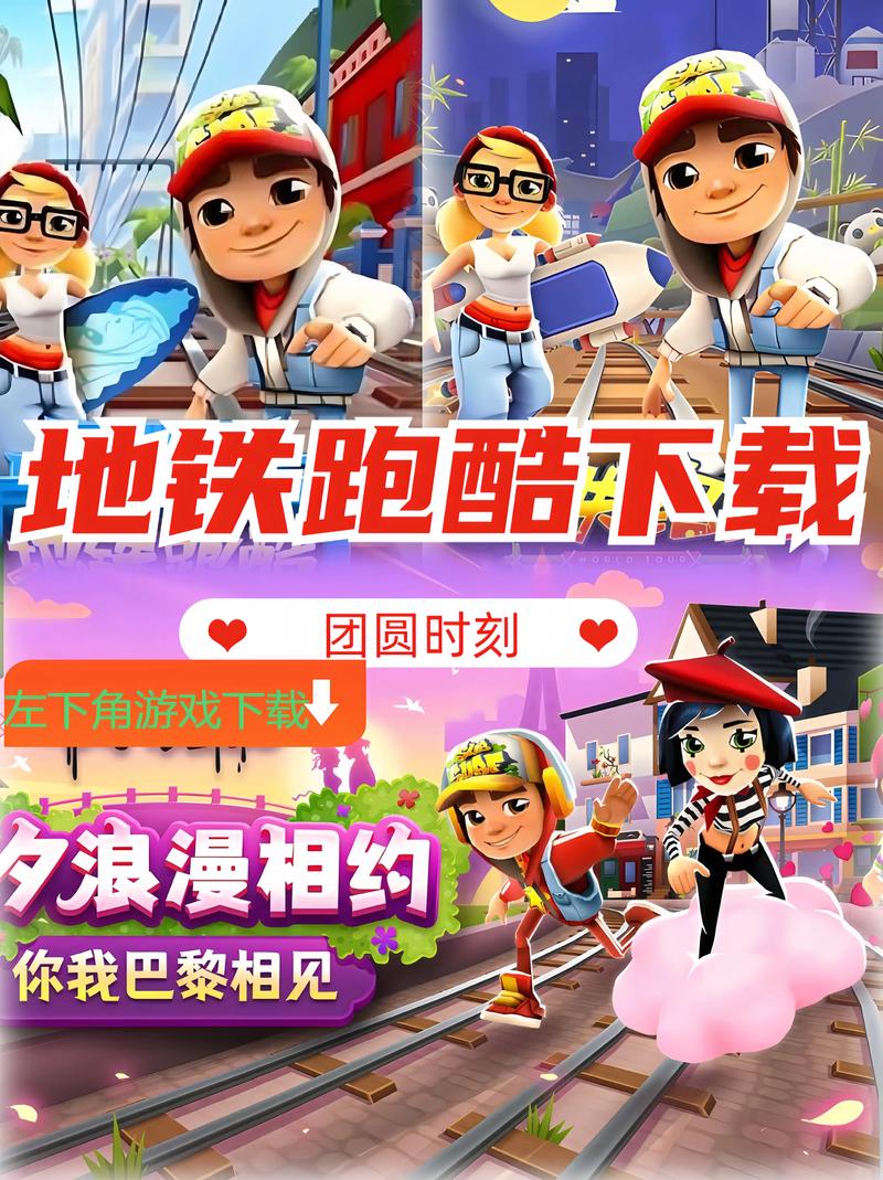 地铁跑酷脚本修改器