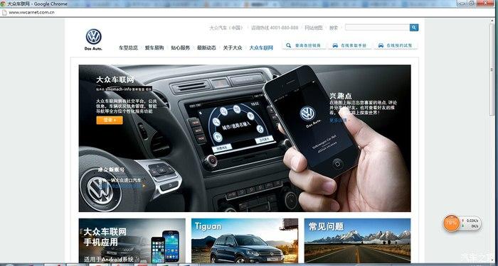大众车联网怎么使用截图