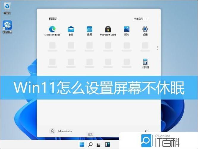 惠普笔记本怎么设置屏幕不休眠截图