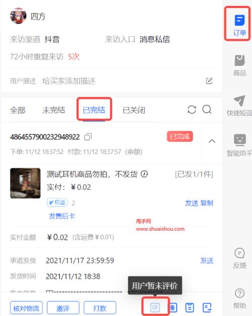 抖音号注销后购买的订单查询方法游戏截图
