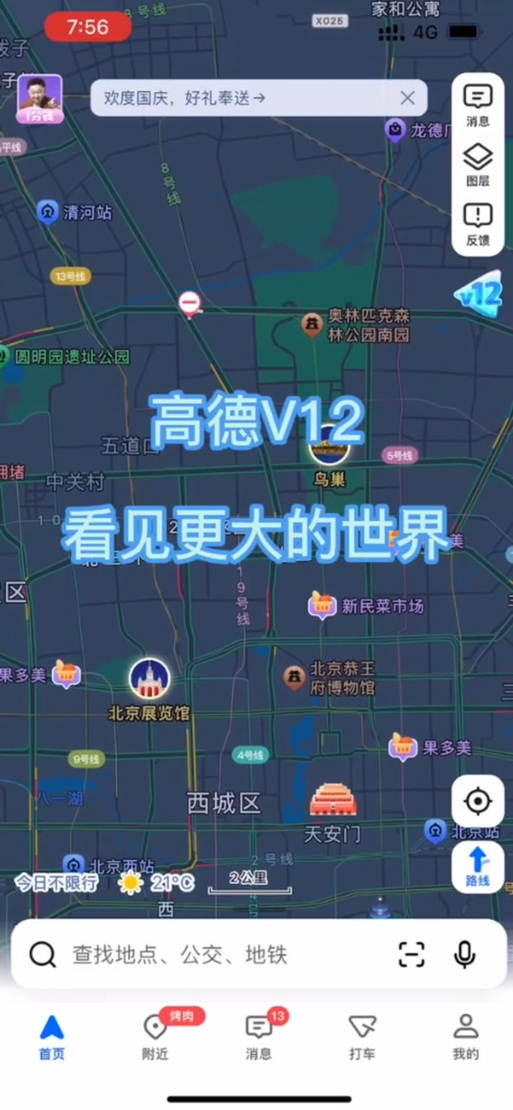 高德地图去广告去升级破解版下载