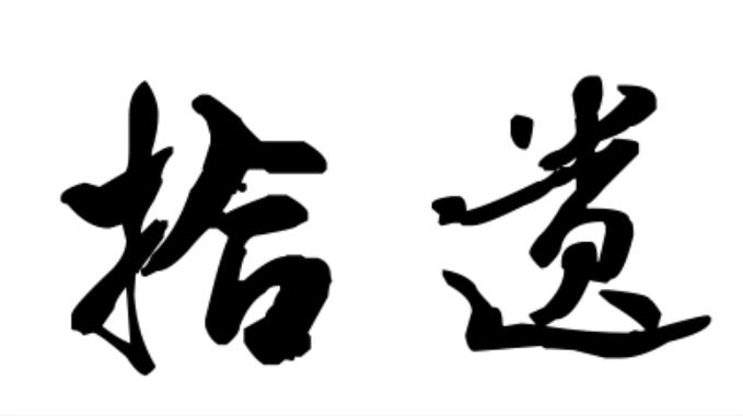 现在的我只想找回初心缩略图