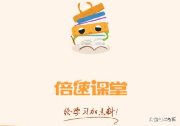倍速课堂免费下载安卓版图标