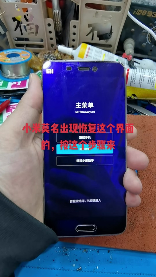 小米9无限重启解决办法