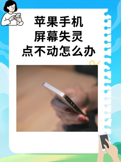 苹果手机屏幕下面失灵了怎么办截图