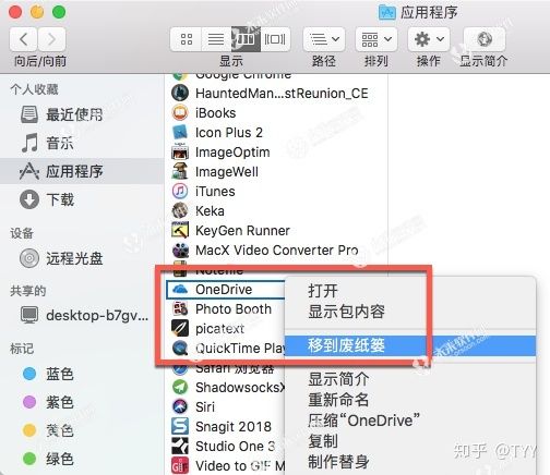 如何将程序从程序坞中移除